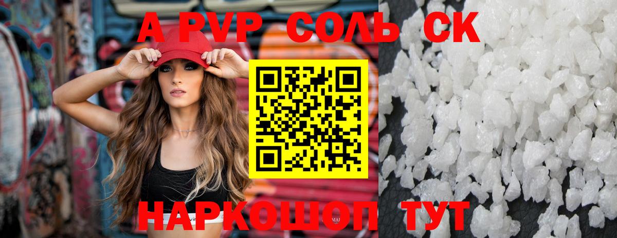 Alpha PVP VHQ  A-PVP VHQ  Вход с VPN  APVP  Артёмовский  Alfa_PVP крисы CK 