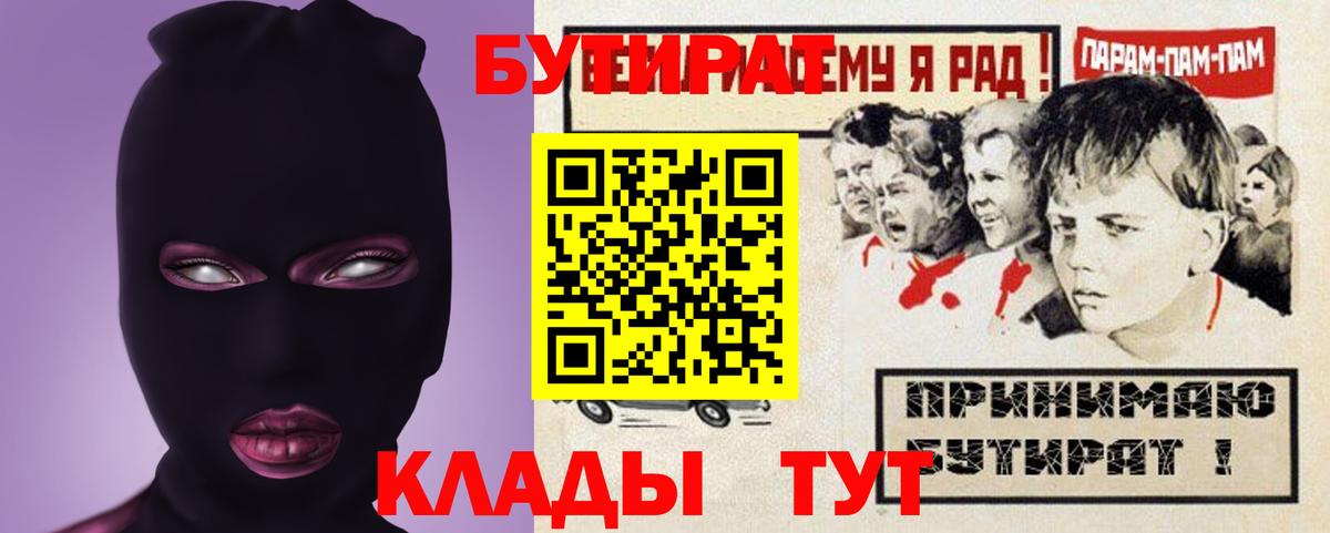 Артёмовский  Бутират жидкий экстази  Вход с VPN 