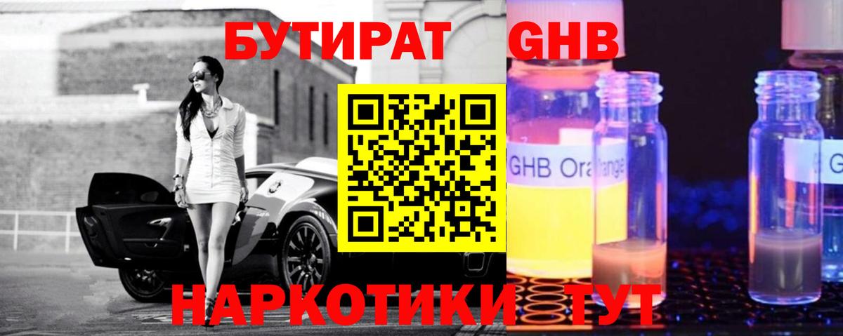 Бутират 1.4BDO Артёмовский