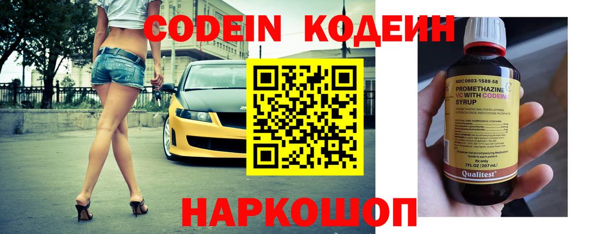 Кодеин Purple Drank  Вход с VPN  Кодеин напиток Lean (лин)  Артёмовский 