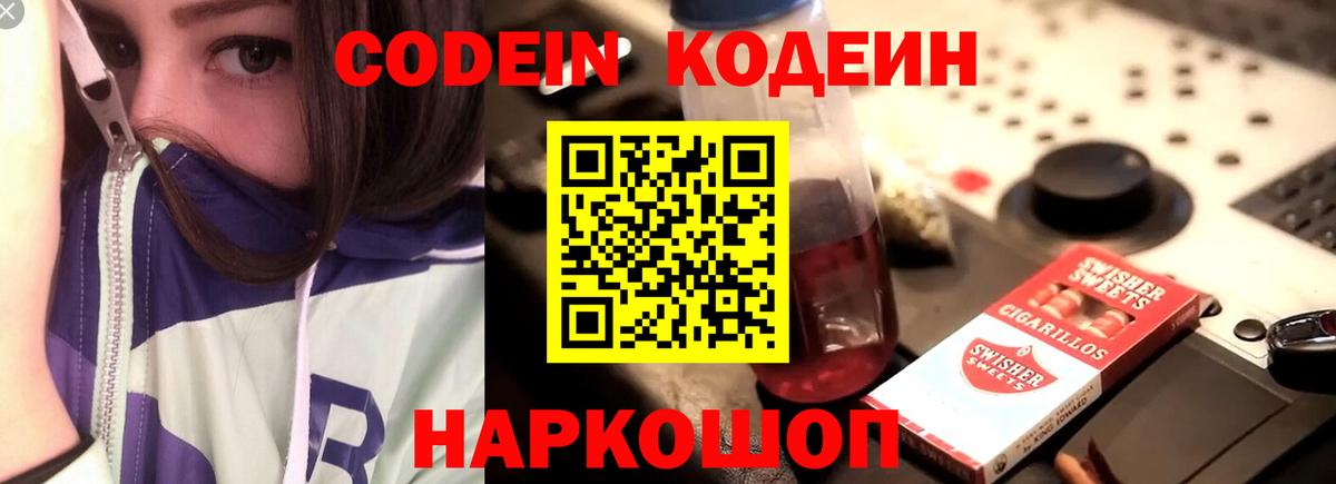 Кодеиновый сироп Lean Purple Drank Артёмовский