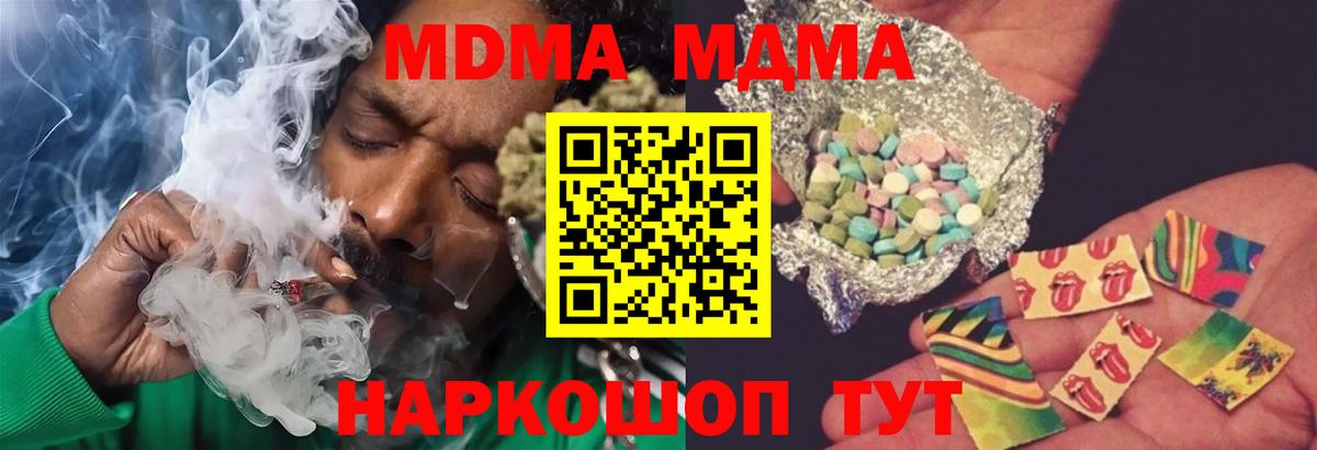 Артёмовский  МДМА crystal  Вход с VPN  MDMA кристаллы 